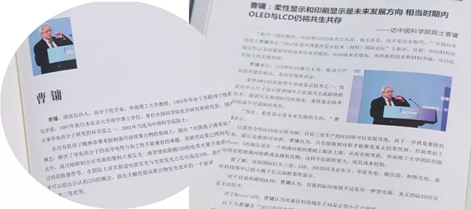 曹鏞院士：柔性顯示和印刷顯示是未來發(fā)展方向 相當(dāng)時期內(nèi)OLED與LCD仍將共生共存 2.webp.jpg